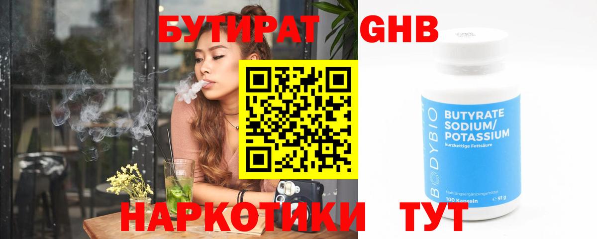 Печора  Бутират GHB  Вход с VPN 