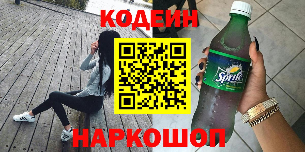 Кодеиновый сироп Lean Purple Drank  Вход с VPN  Печора  Codein Purple Drank 