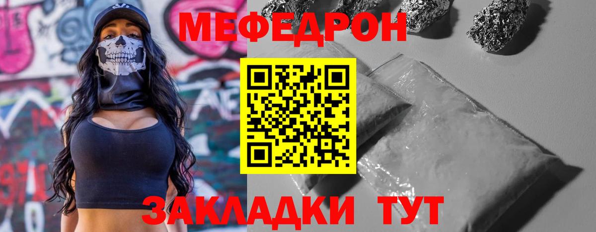 Меф Печора
